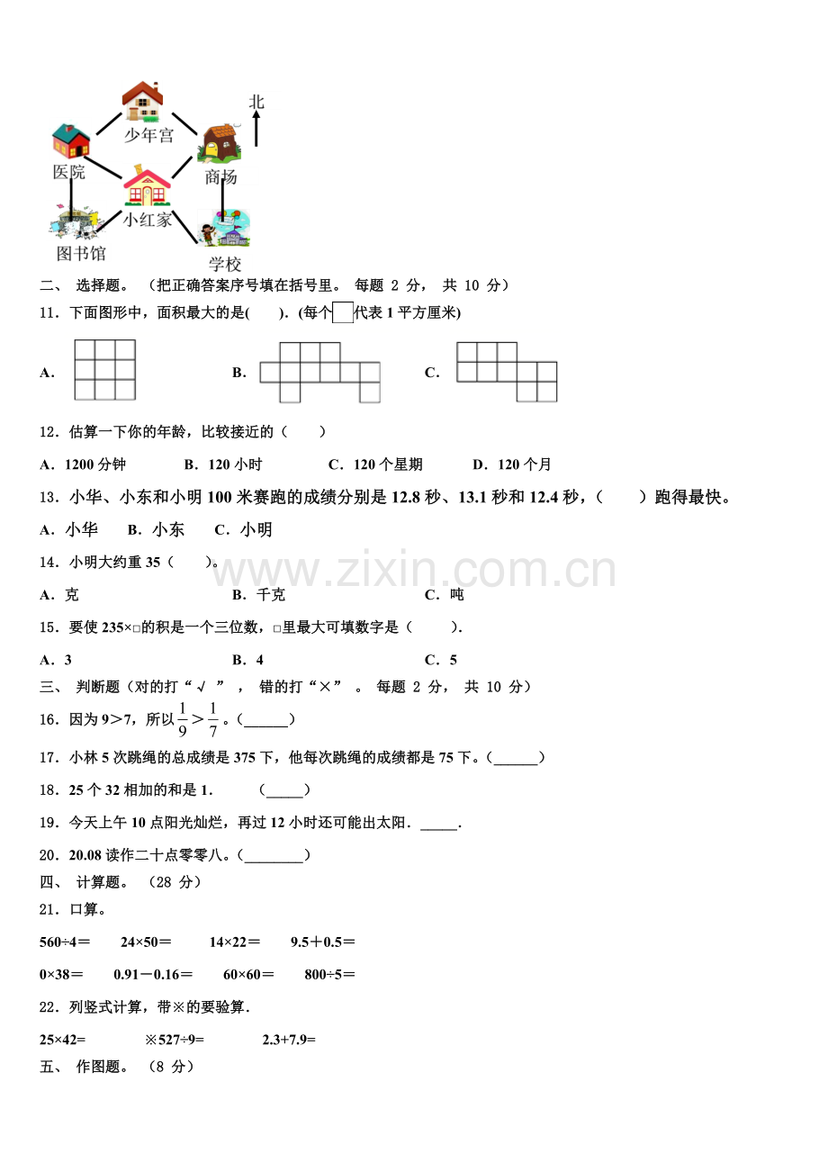 2025届哈尔滨市道里区数学三下期末综合测试模拟试题含解析.doc_第2页