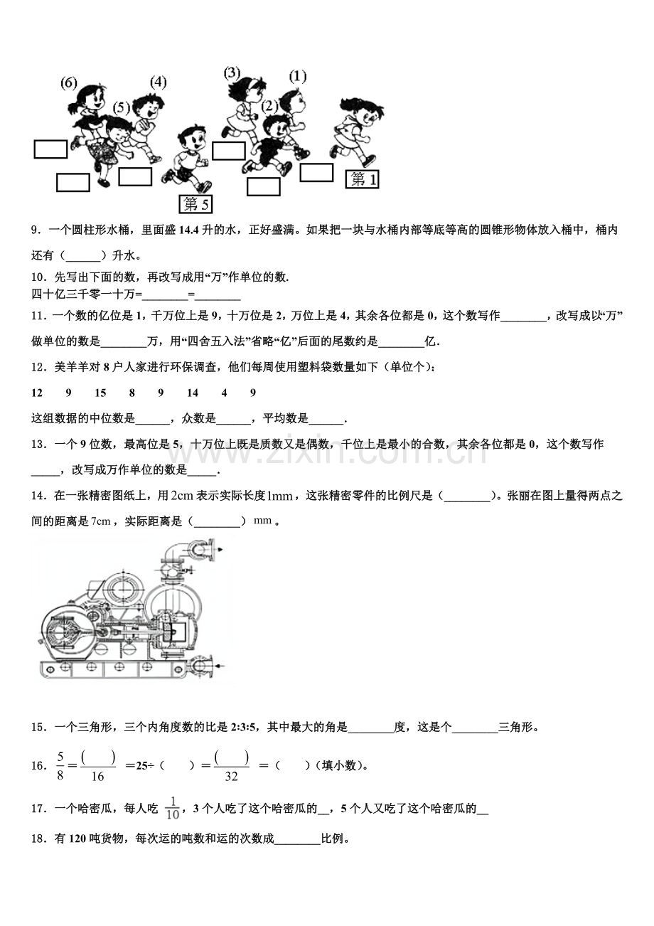 2024-2025学年广西壮族钦州市灵山县小升初复习数学模拟试卷含解析.doc_第2页