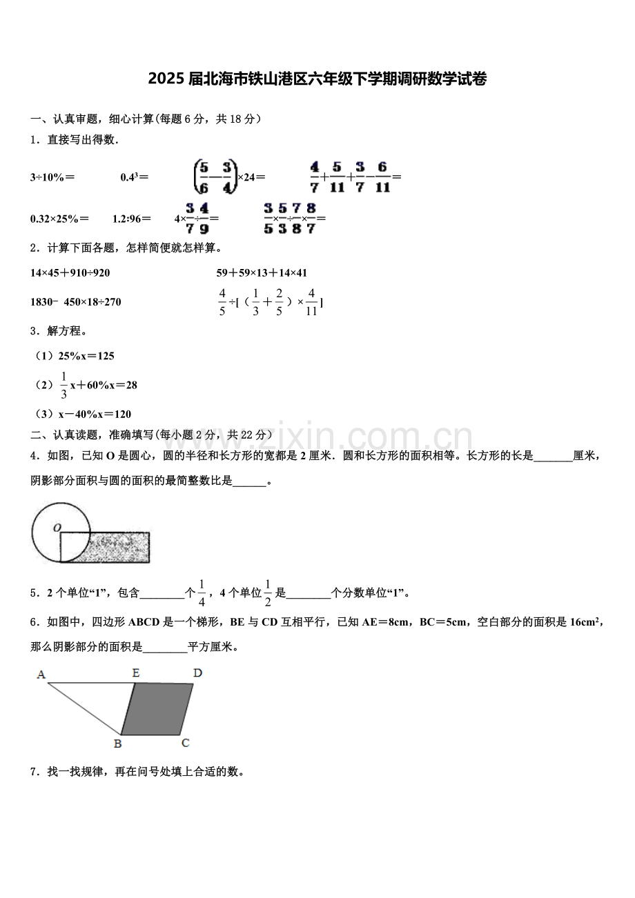 2025届北海市铁山港区六年级下学期调研数学试卷含解析.doc_第1页