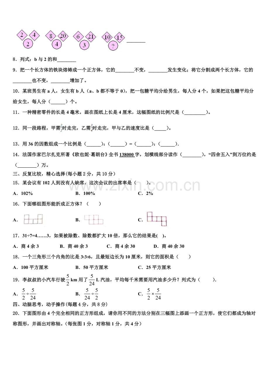 2025届北海市铁山港区六年级下学期调研数学试卷含解析.doc_第2页