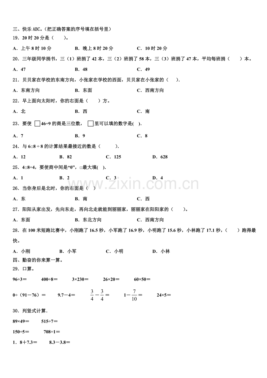 2024-2025学年河南省许昌市鄢陵县三年级数学第二学期期末检测试题含解析.doc_第2页