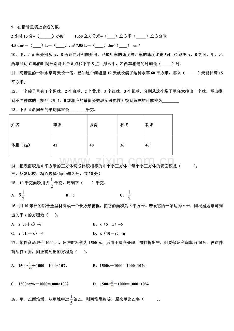 襄樊市樊城区2025年六年级下学期小升初招生数学试卷含解析.doc_第2页