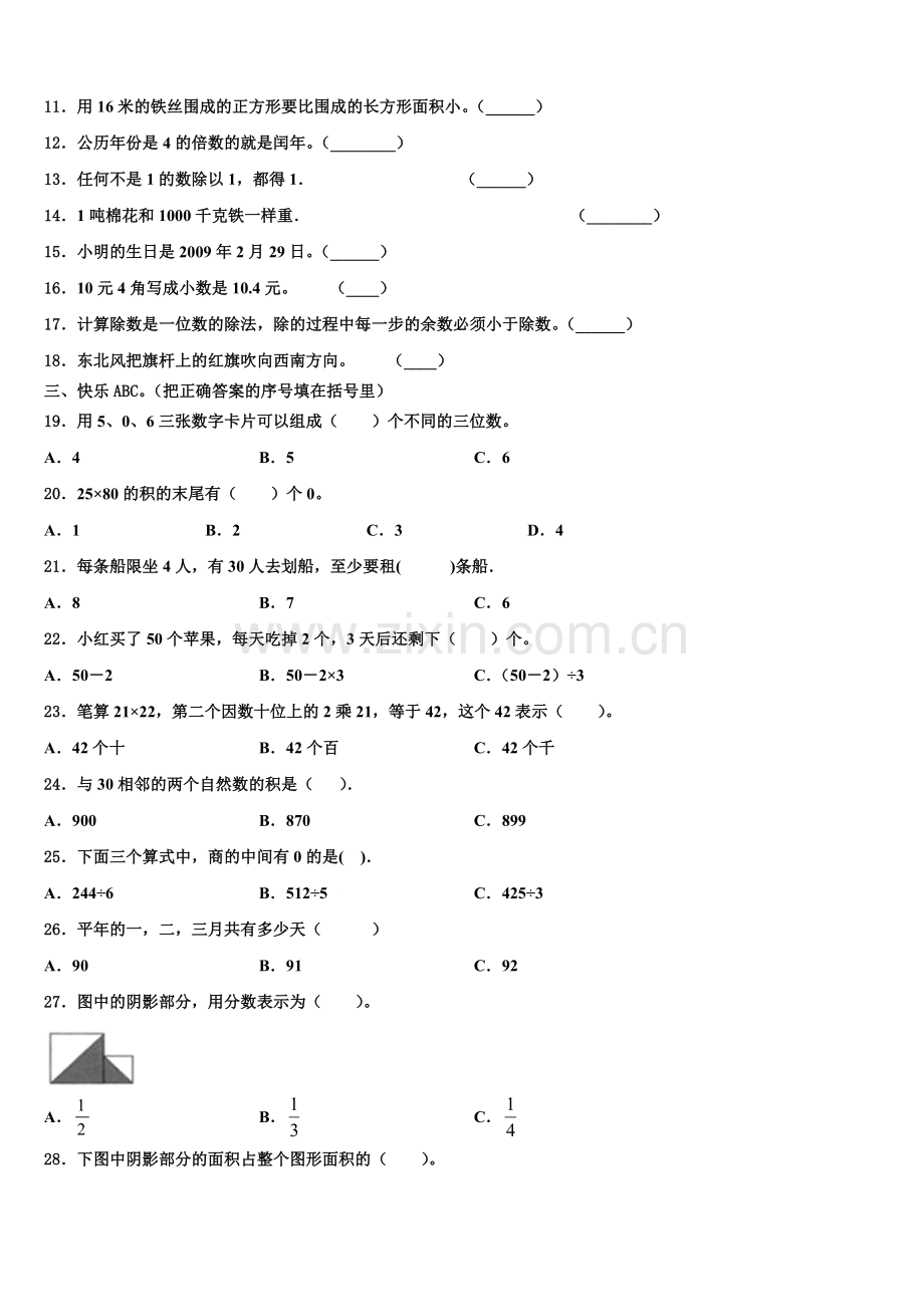 兴仁县2025届三年级数学第二学期期末教学质量检测试题含解析.doc_第2页