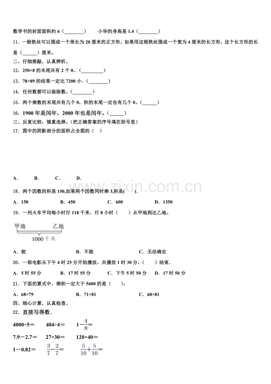 2025届安阳市内黄县数学三下期末教学质量检测试题含解析.doc_第2页