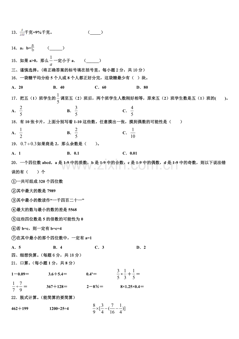 2025年内蒙古呼伦贝尔市扎赉诺尔区六年级数学小升初摸底考试含解析.doc_第2页