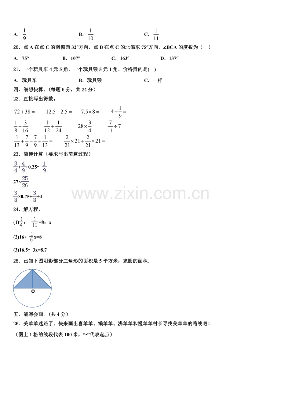 2025届山东省枣庄市山亭区、滕州市小升初数学自主招生备考卷含解析.doc_第2页