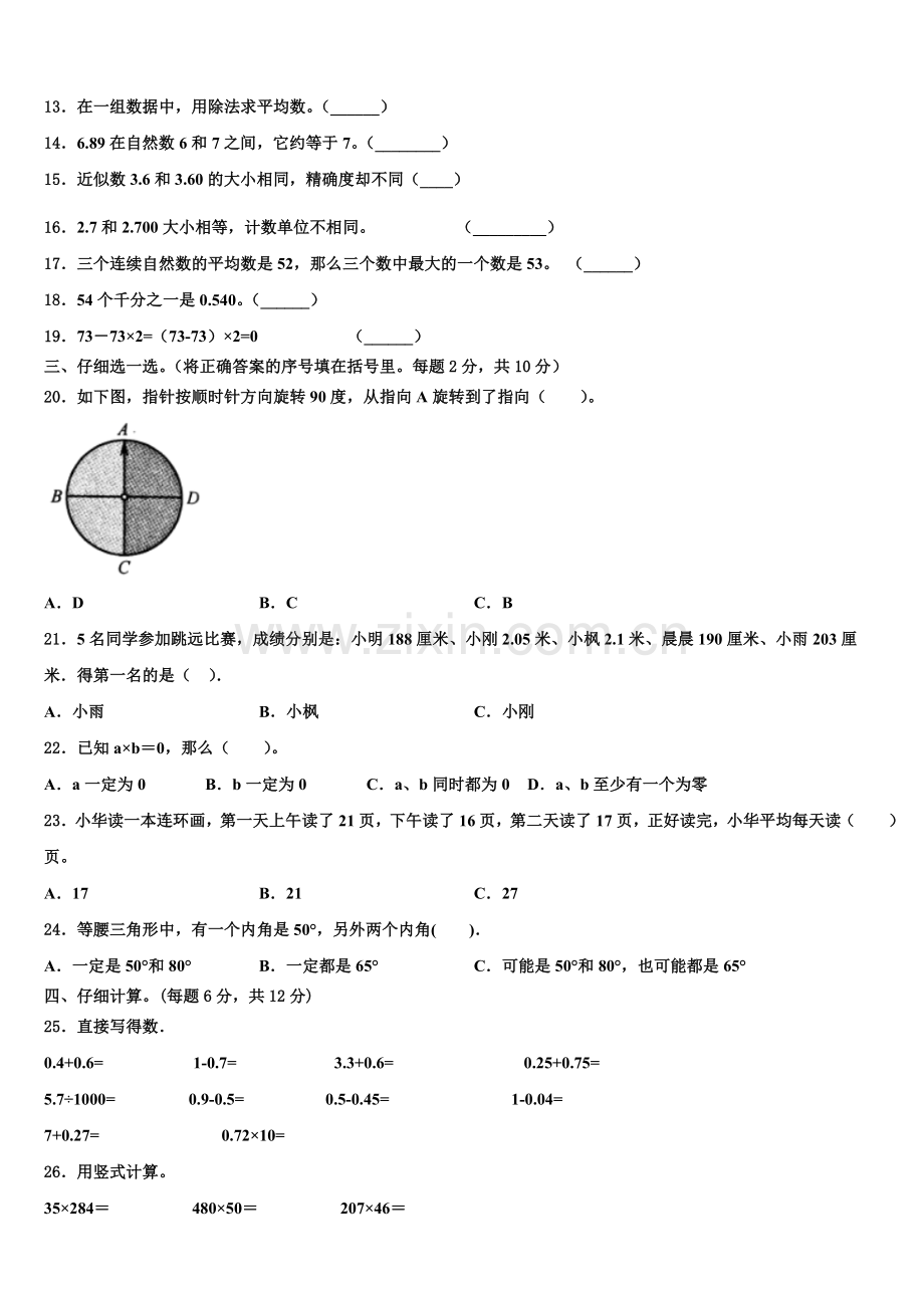 全南县2024-2025学年数学四下期末达标检测模拟试题含解析.doc_第2页