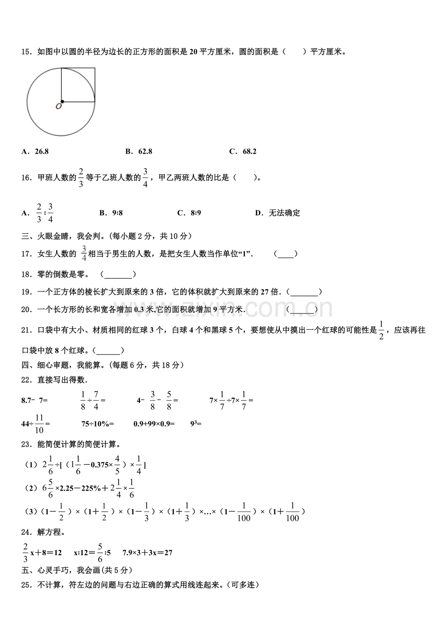 2024-2025学年沽源县小学六年级数学毕业检测指导卷含解析.doc_第2页