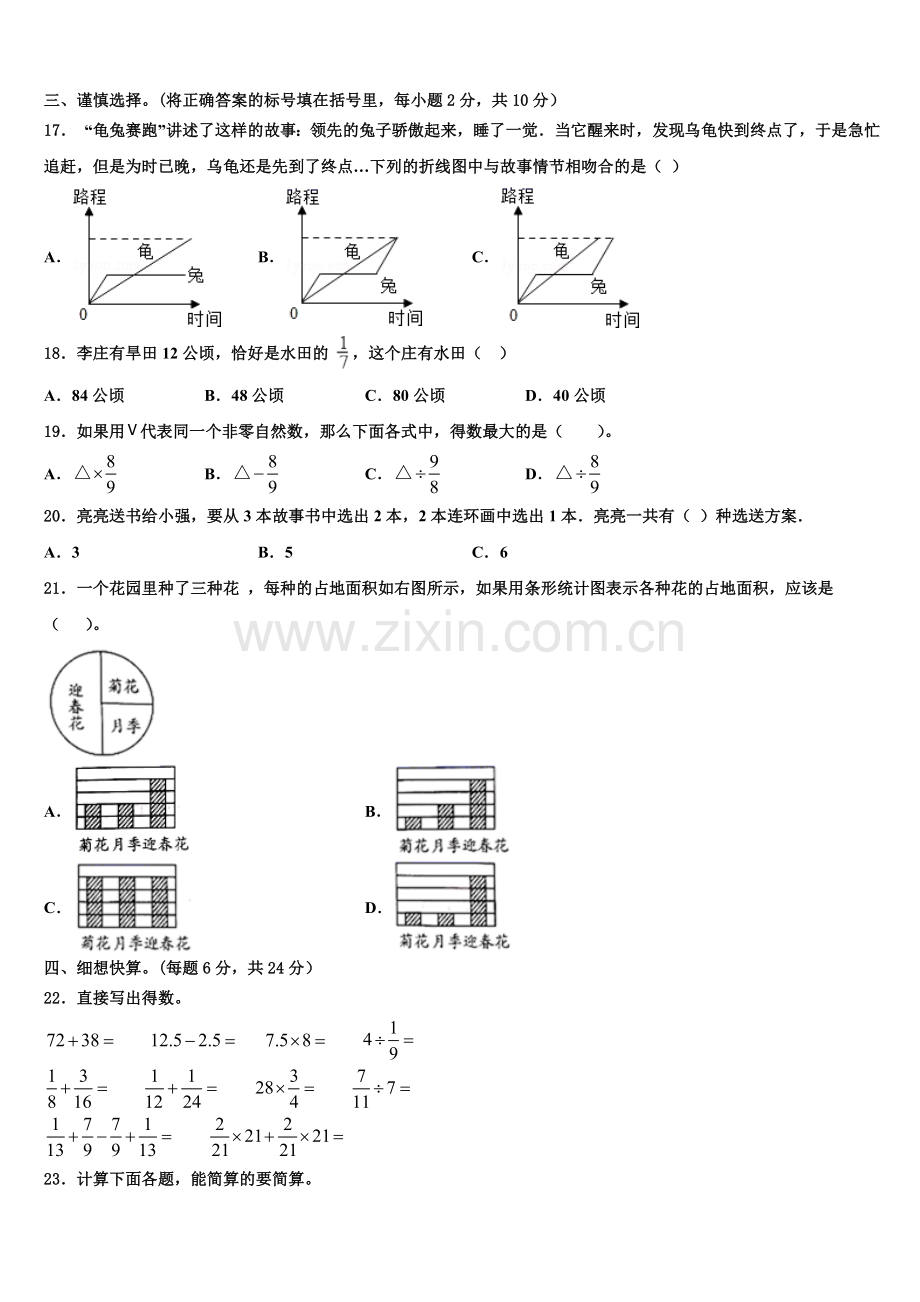 2025届江苏省兴化市六年级下学期小升初真题数学试卷含解析.doc_第2页