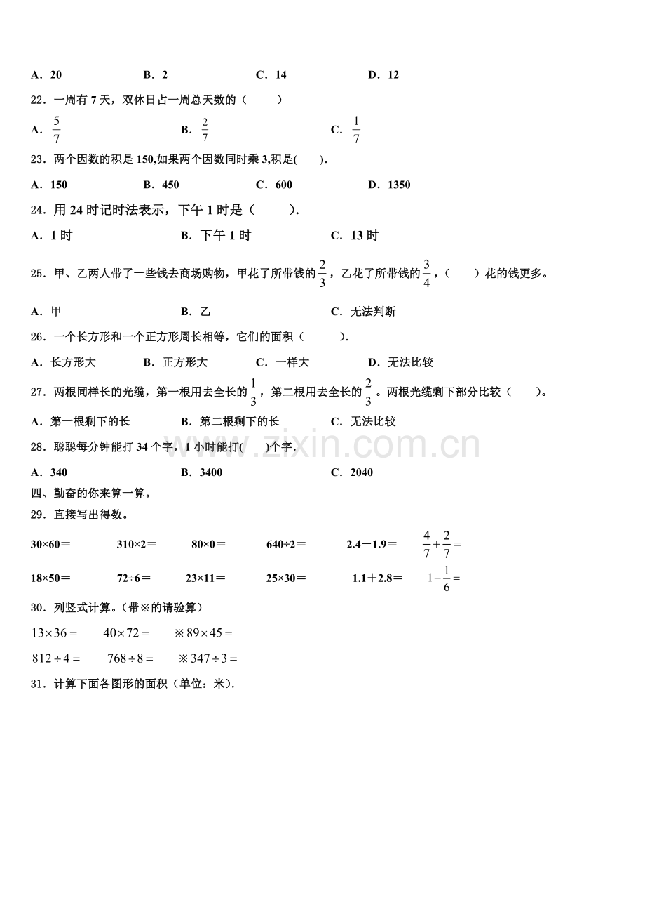 2024-2025学年山西省吕梁地区交城县数学三下期末经典试题含解析.doc_第2页