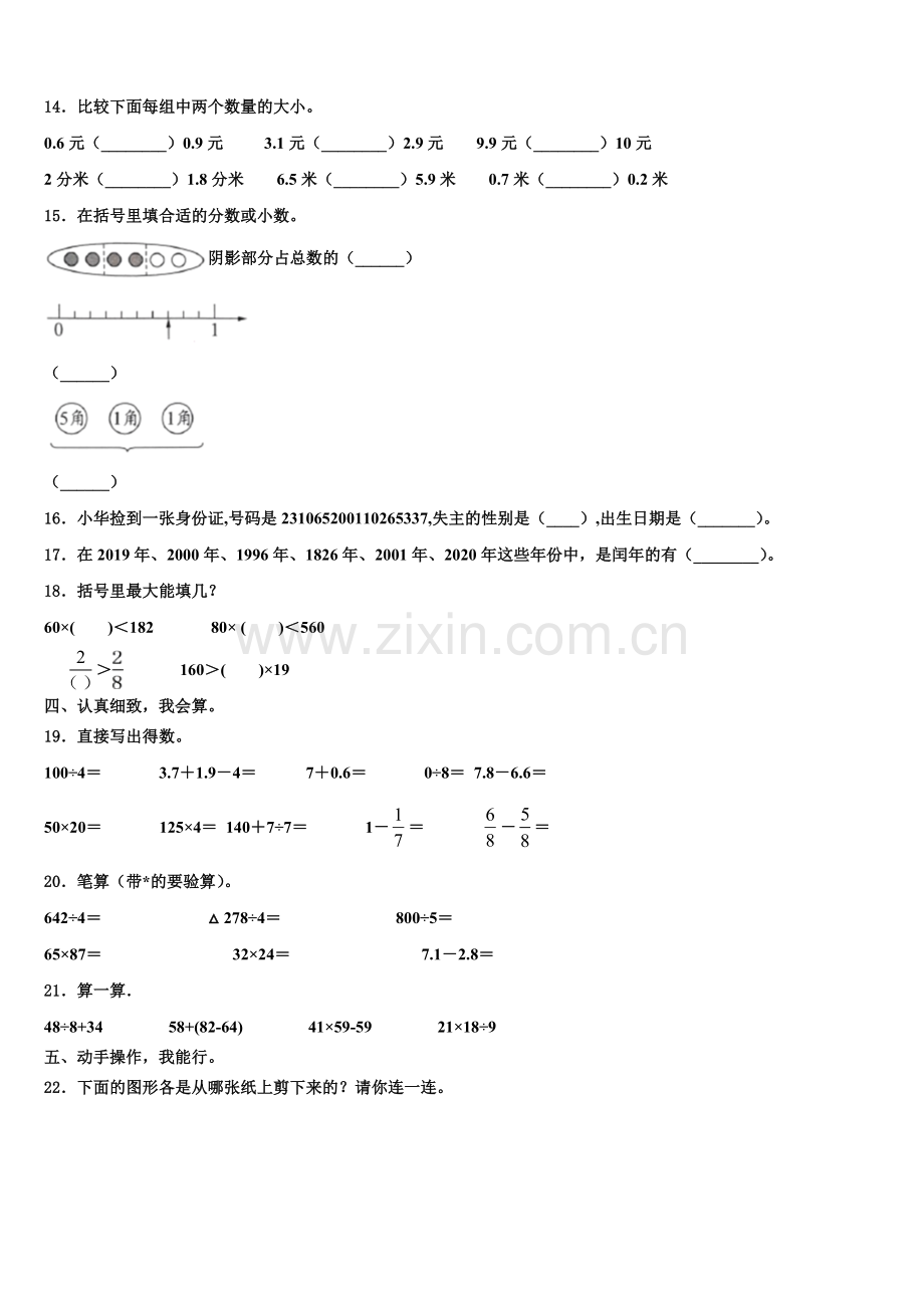 2025届河北省张家口市桥东区三年级数学第二学期期末考试模拟试题含解析.doc_第2页