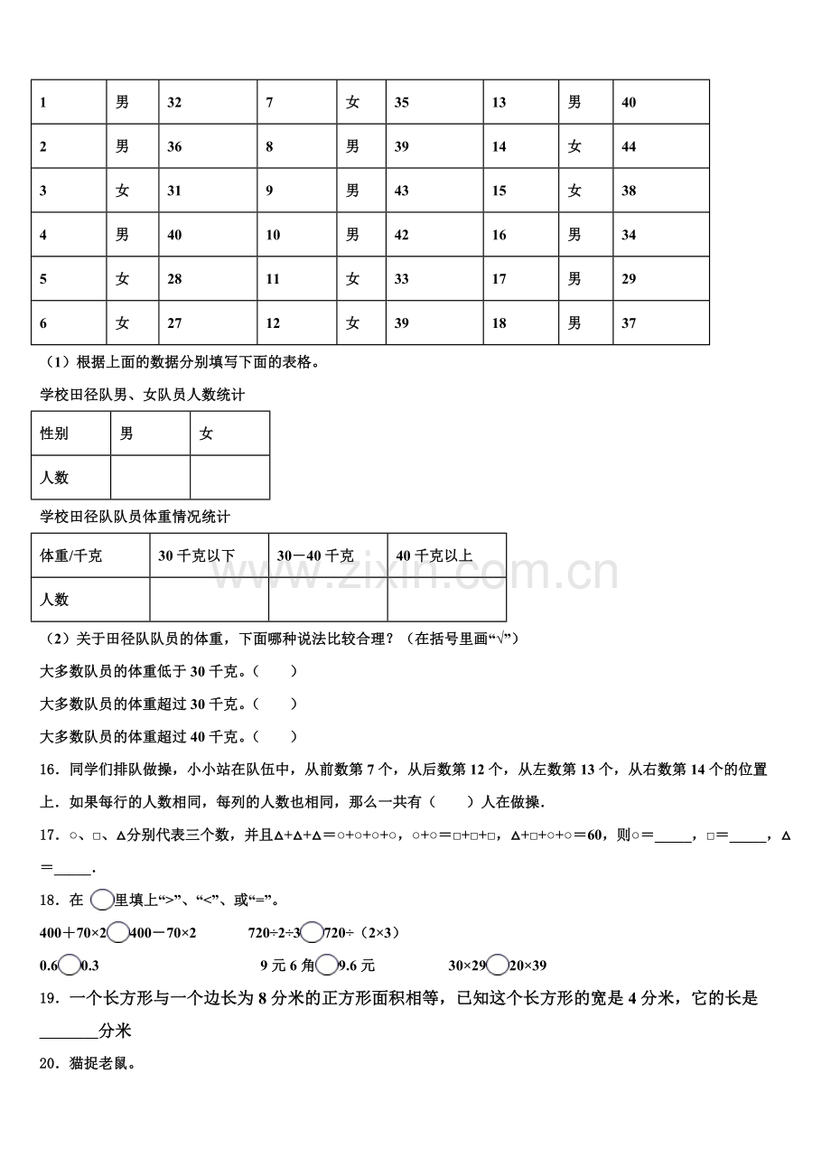 伍家岗区2025届三年级数学第二学期期末监测模拟试题含解析.doc_第2页
