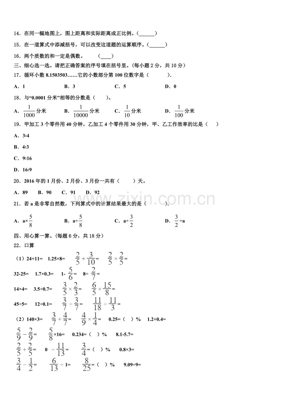 澳门半岛2025届重点中学小升初数学入学考试卷含解析.doc_第2页