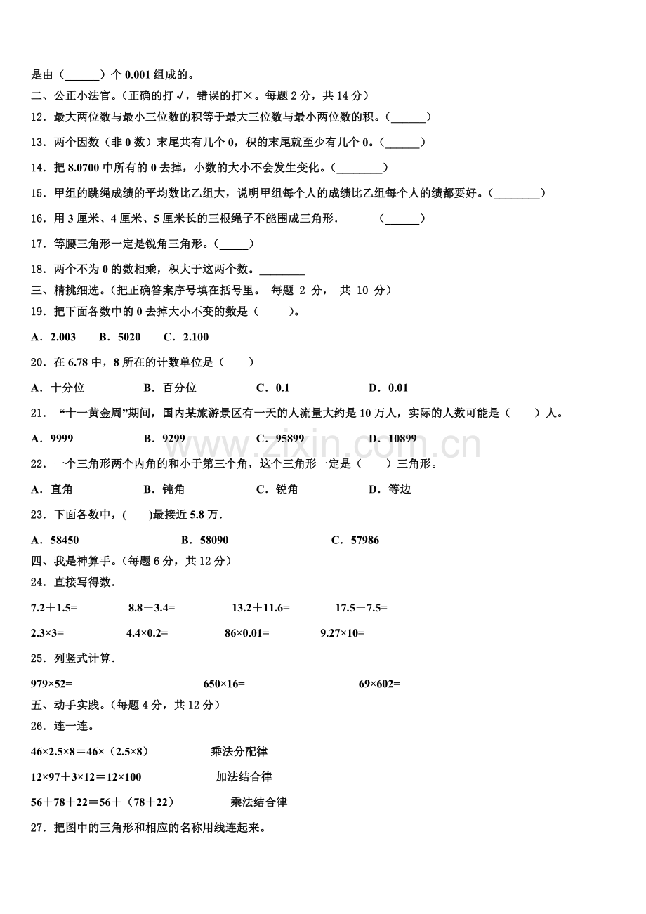内蒙古兴安盟2025届数学四年级第二学期期末质量检测模拟试题含解析.doc_第2页