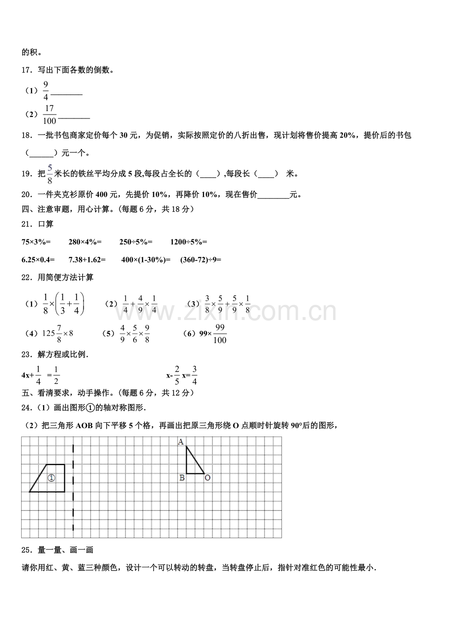 西藏昌都地区江达县2024-2025学年六年级下学期模拟数学试题含解析.doc_第2页