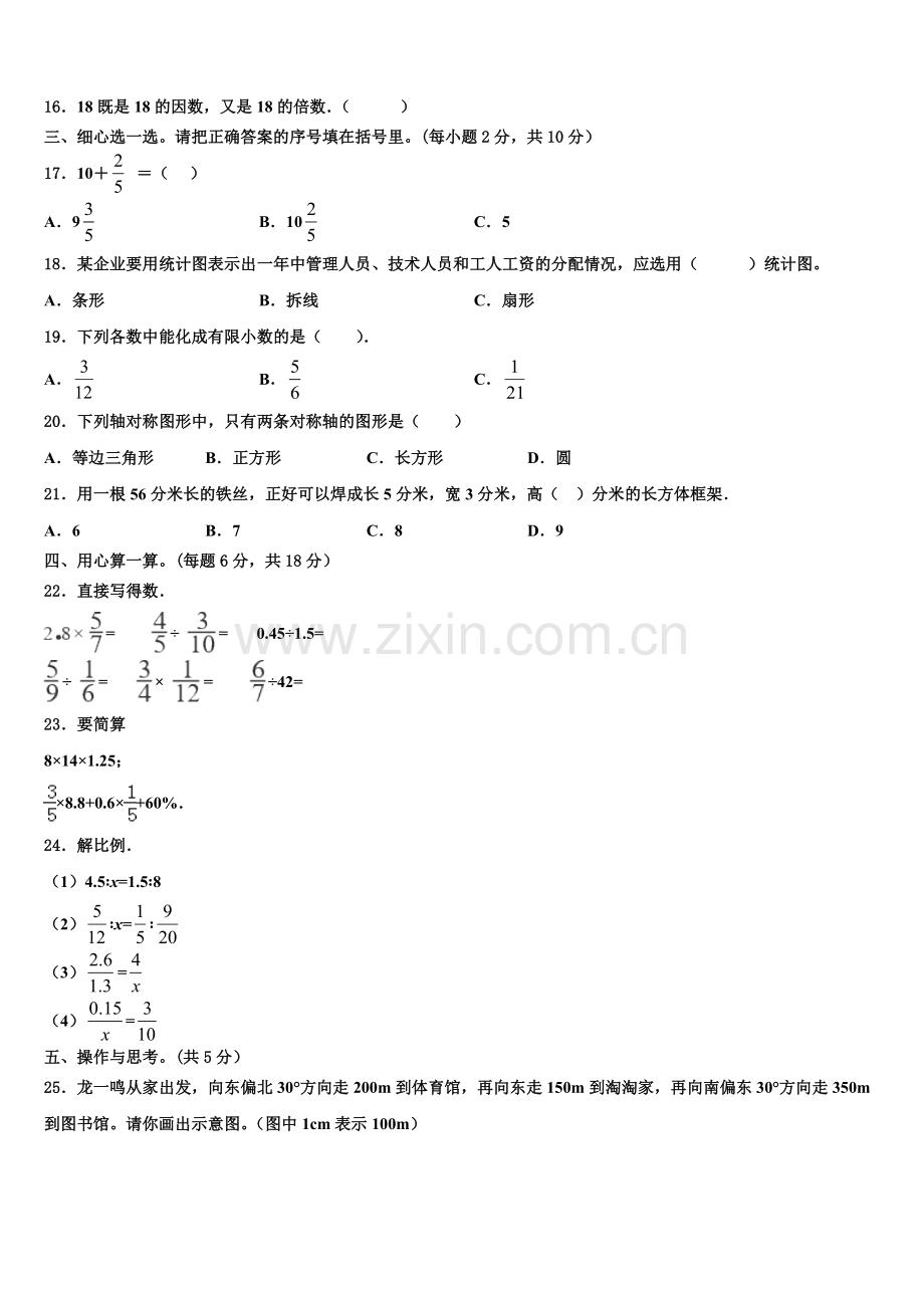 2025届桂林市灵川县小升初模拟数学测试卷含解析.doc_第2页