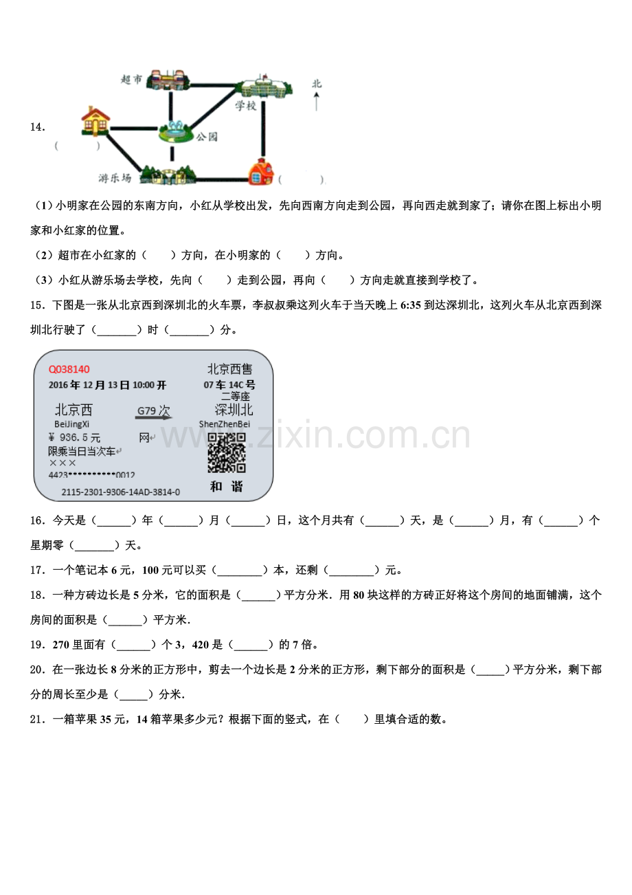 黑龙江省伊春市伊春区2025年数学三下期末质量跟踪监视模拟试题含解析.doc_第2页