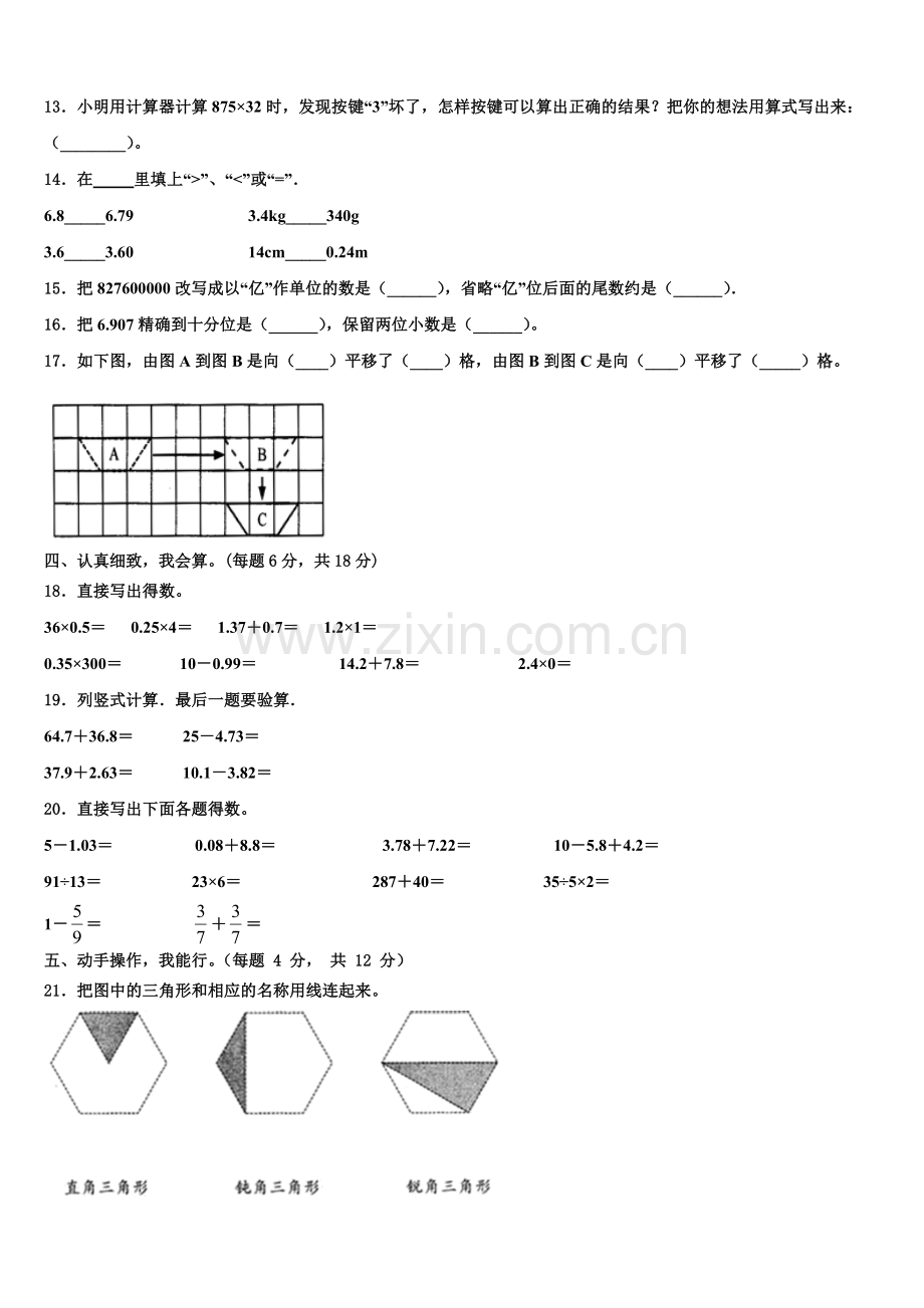陇南地区礼县2024-2025学年四下数学期末预测试题含解析.doc_第2页