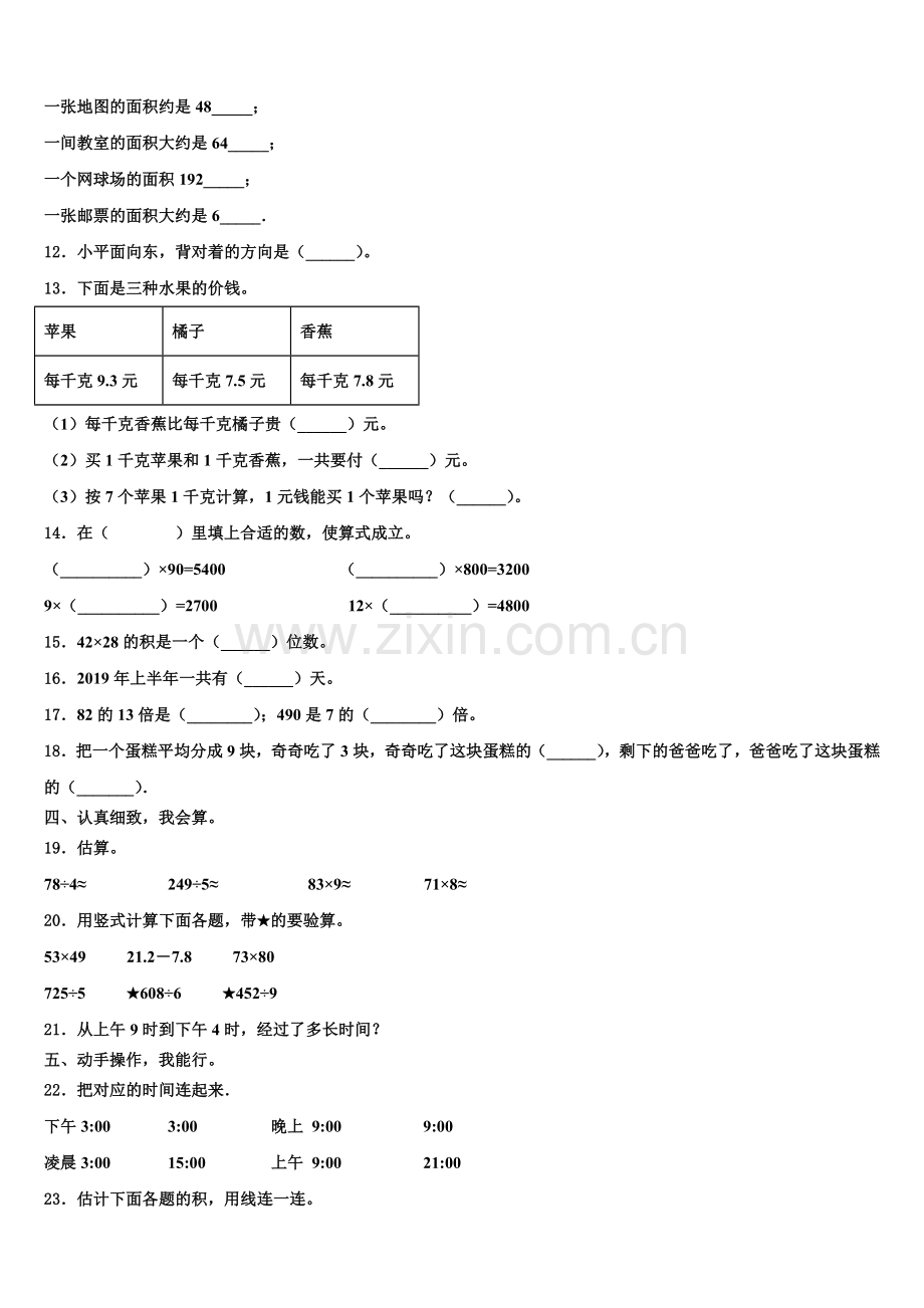 2024-2025学年临县三年级数学第二学期期末复习检测试题含解析.doc_第2页