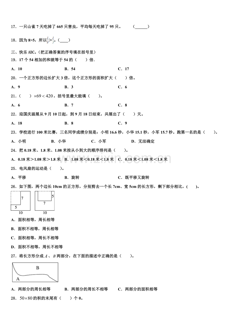 2025届河南省濮阳市濮阳县三年级数学第二学期期末检测试题含解析.doc_第2页