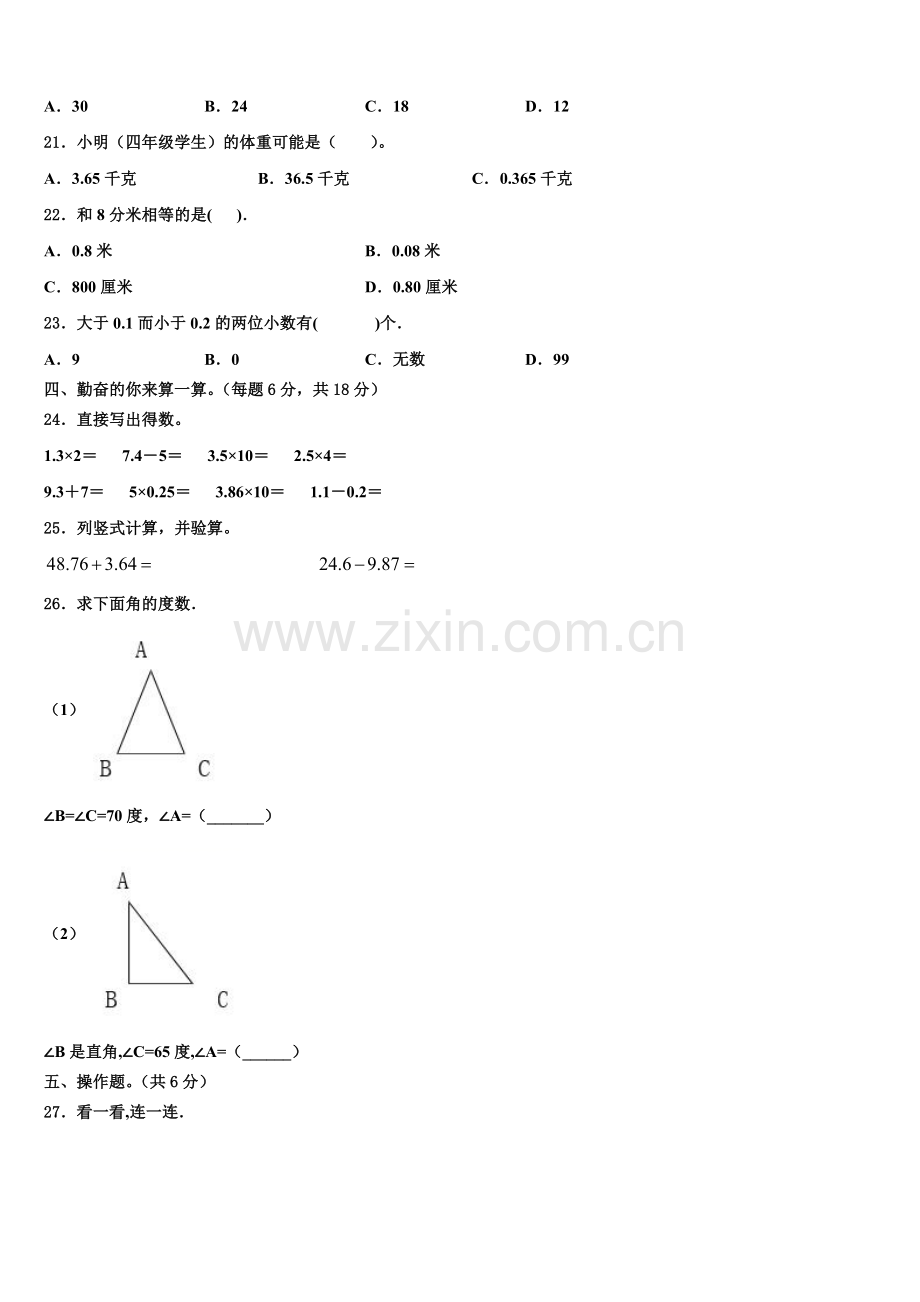 2024-2025学年元江哈尼族彝族傣族自治县数学四下期末预测试题含解析.doc_第2页
