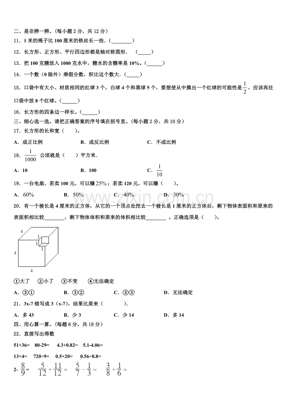 云南省昆明市五华区红云小学2024-2025学年六年级下学期5月模拟预测数学试题含解析.doc_第2页