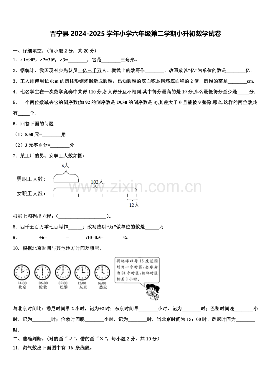 晋宁县2024-2025学年小学六年级第二学期小升初数学试卷含解析.doc_第1页