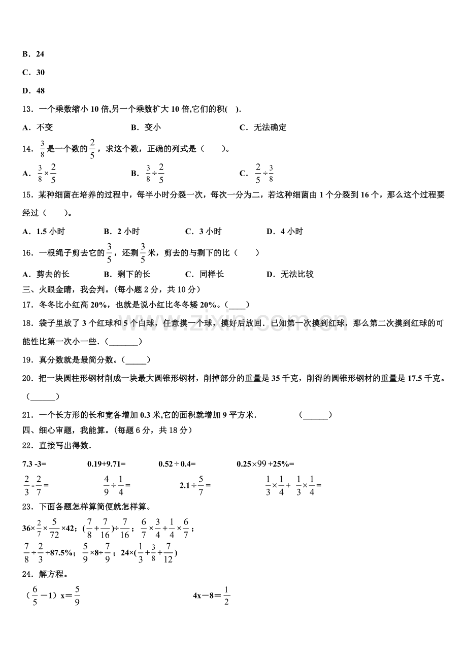 2024-2025学年建湖县小升初数学检测卷含解析.doc_第2页