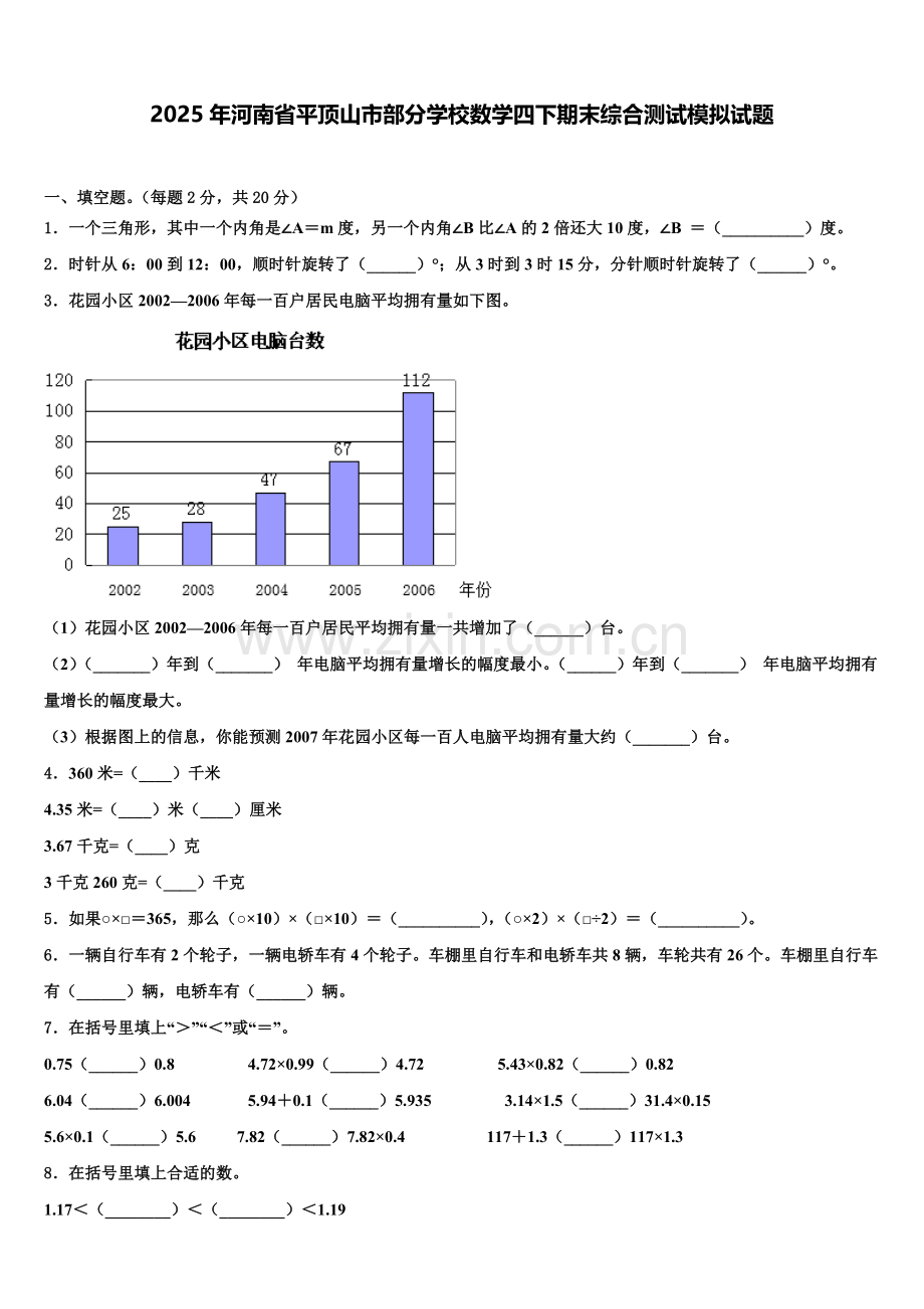 2025年河南省平顶山市部分学校数学四下期末综合测试模拟试题含解析.doc_第1页