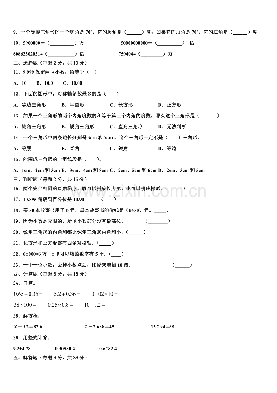 2025年河南省平顶山市部分学校数学四下期末综合测试模拟试题含解析.doc_第2页