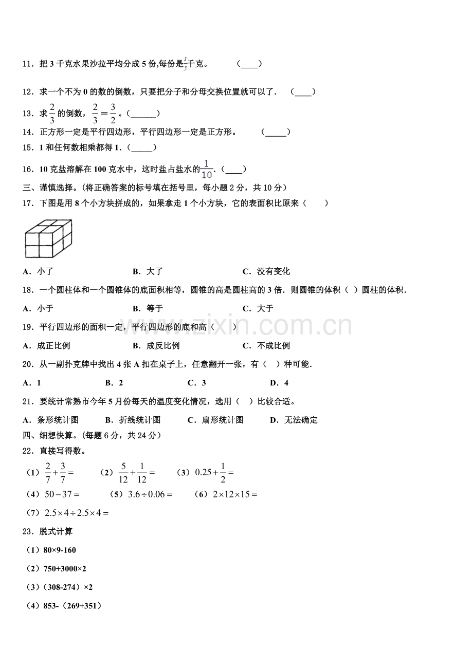 2025年汉中市洋县小升初数学自主招生备考卷含解析.doc_第2页