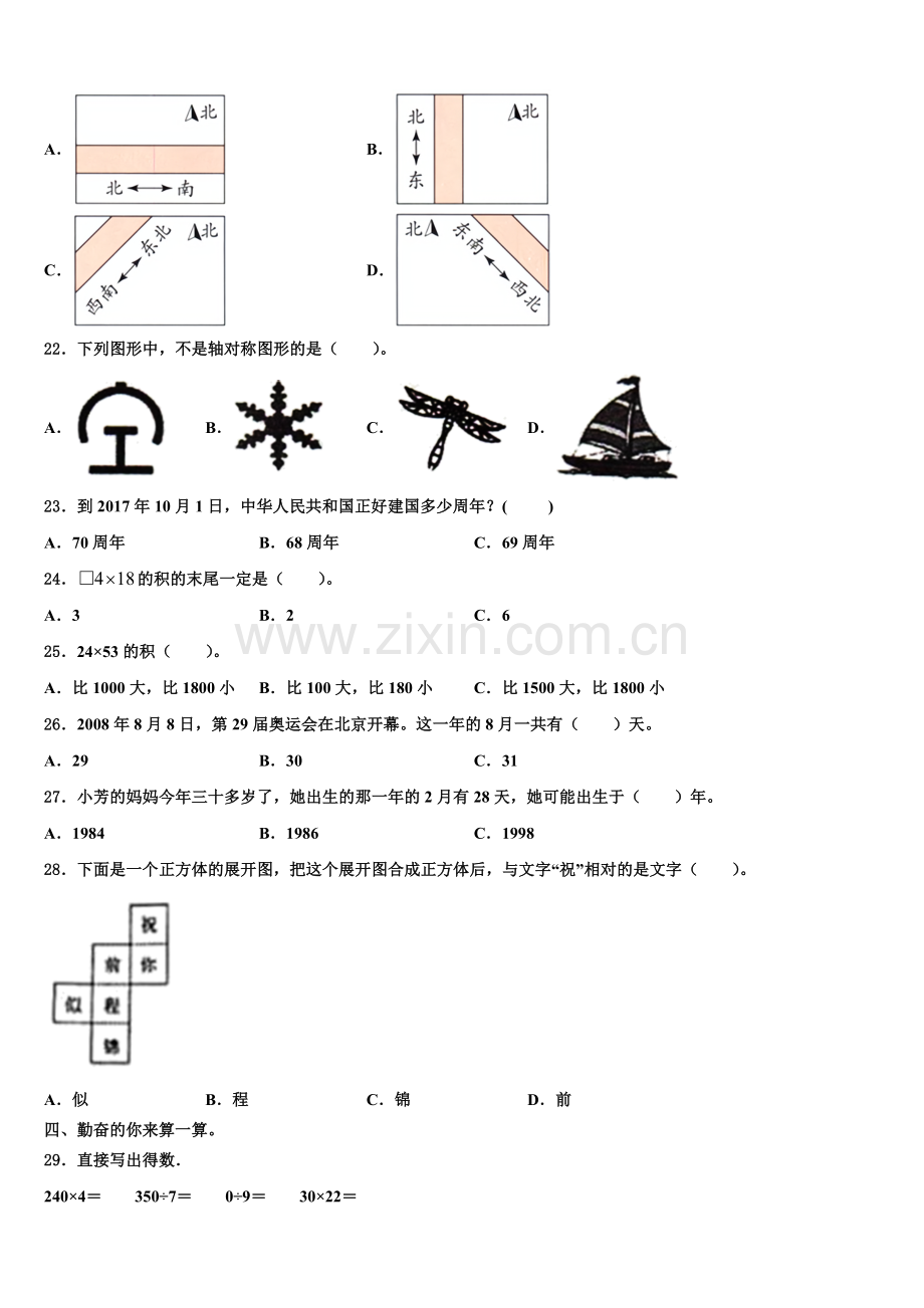 余姚市2025届数学三下期末质量检测模拟试题含解析.doc_第2页