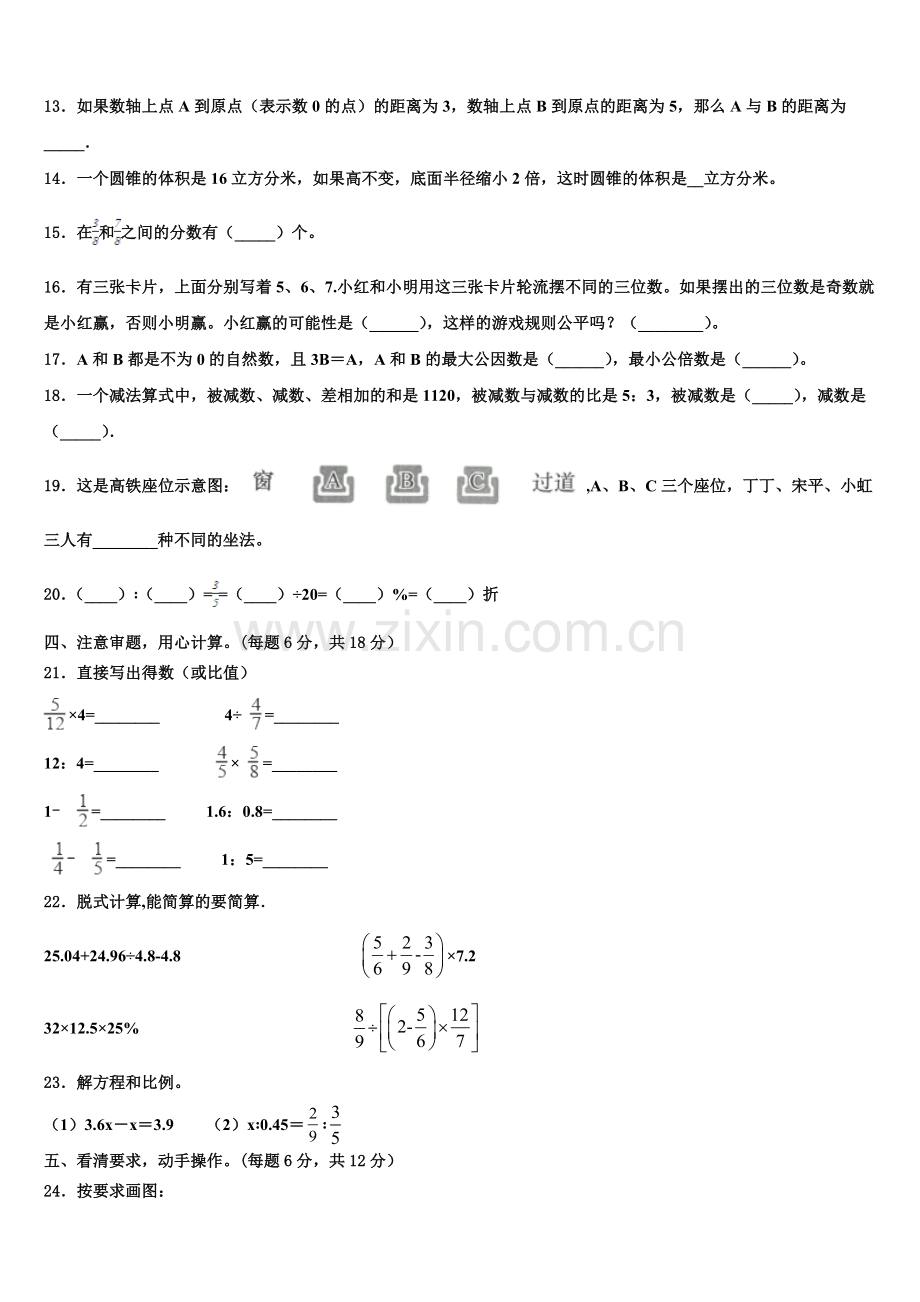 2024-2025学年鹤岗市绥滨县小学六年级第二学期小升初数学试卷含解析.doc_第2页