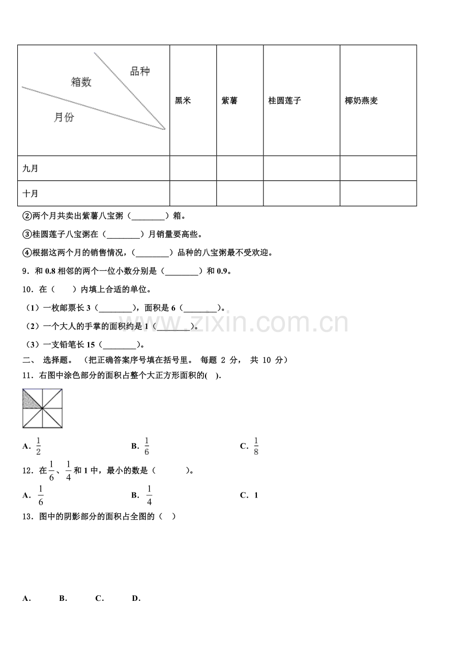 2024-2025学年山东省青岛市胶南市三下数学期末教学质量检测模拟试题含解析.doc_第2页