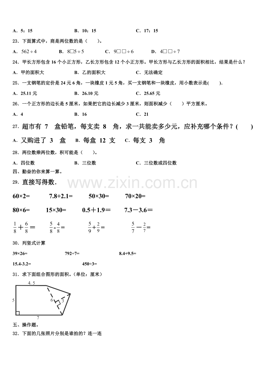 2025届北京三年级数学第二学期期末考试模拟试题含解析.doc_第2页
