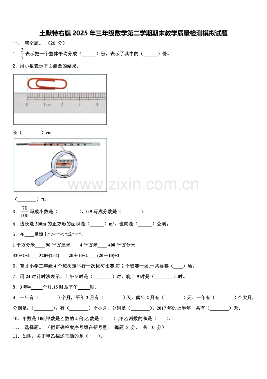 土默特右旗2025年三年级数学第二学期期末教学质量检测模拟试题含解析.doc_第1页