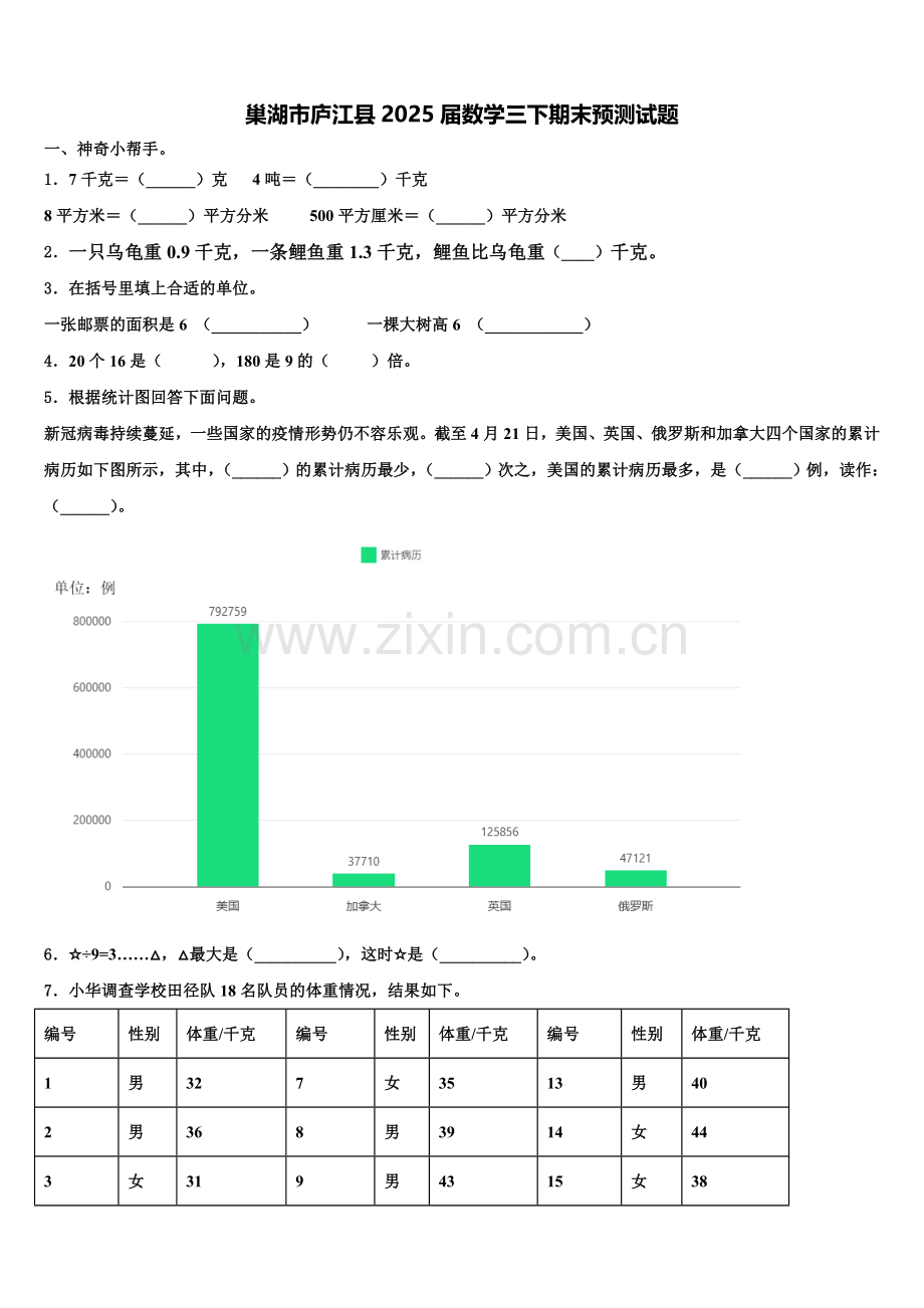 巢湖市庐江县2025届数学三下期末预测试题含解析.doc_第1页