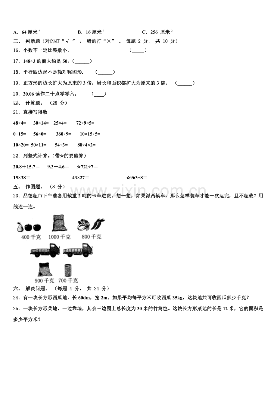 2025届安徽省安庆市太湖县三年级数学第二学期期末复习检测模拟试题含解析.doc_第2页