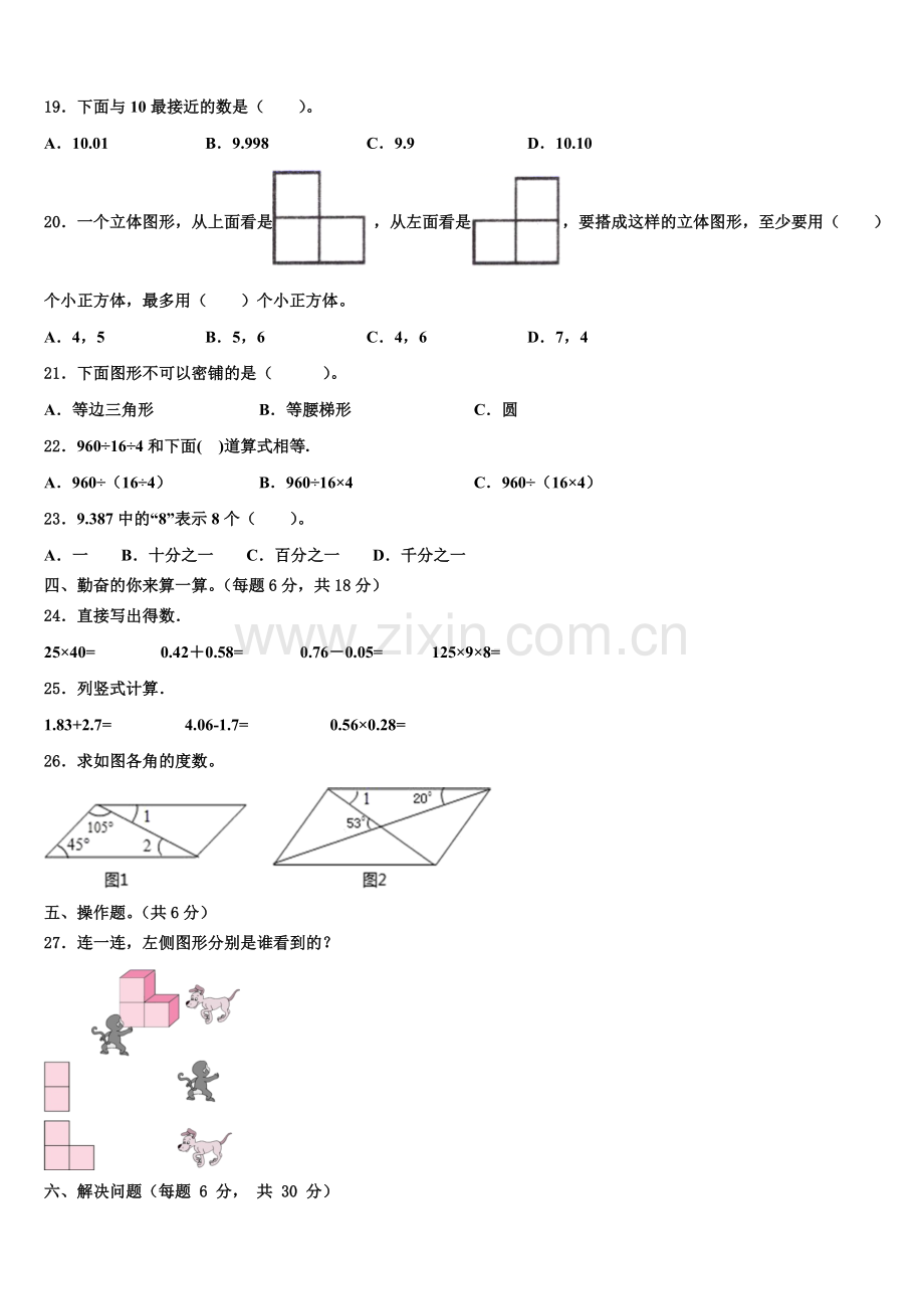察隅县2025年数学四年级第二学期期末综合测试模拟试题含解析.doc_第2页