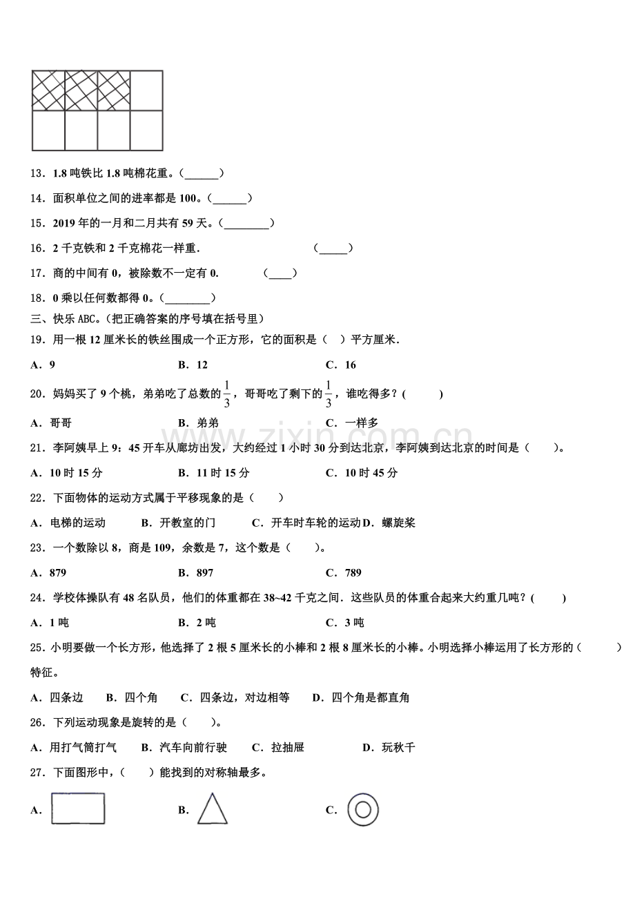 2024-2025学年浙江省舟山市定海区三年级数学第二学期期末联考试题含解析.doc_第2页