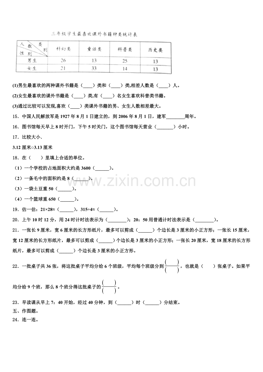 娄底市涟源市2024-2025学年数学三下期末预测试题含解析.doc_第2页