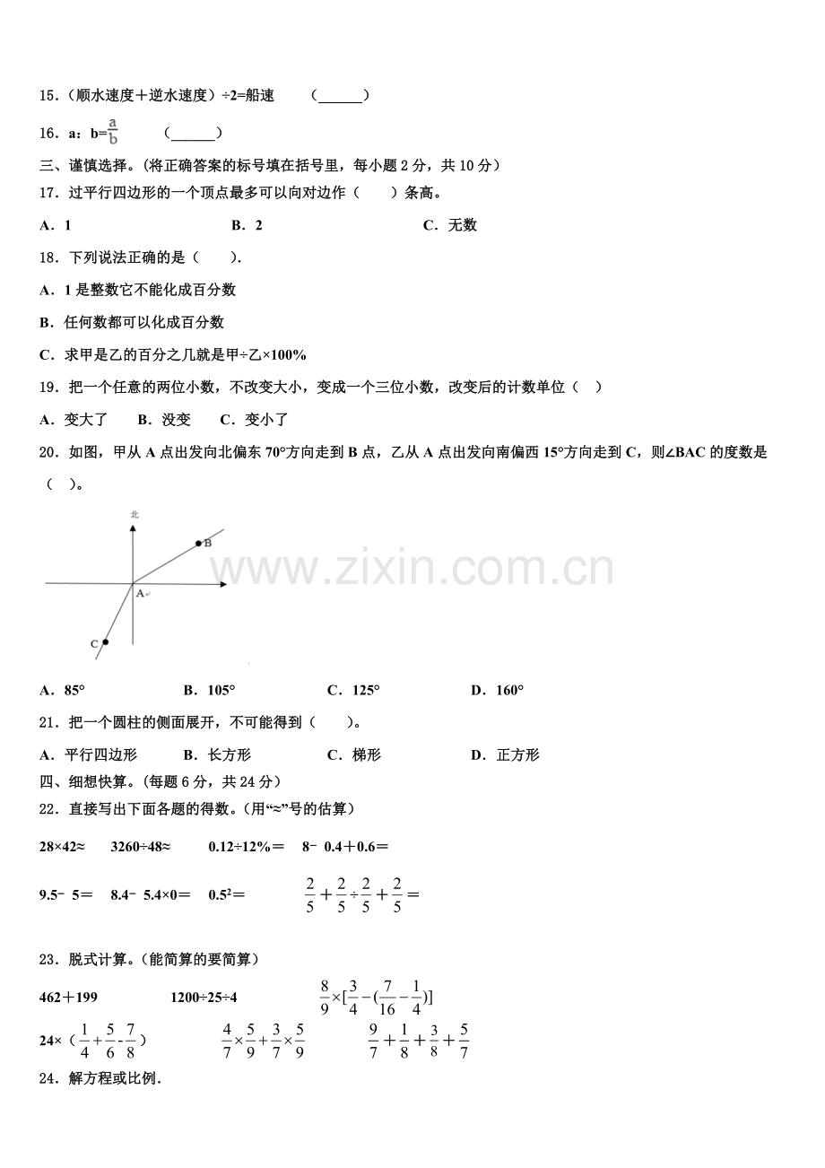 临沂市临沭县2025届小升初必考题数学检测卷含解析.doc_第2页