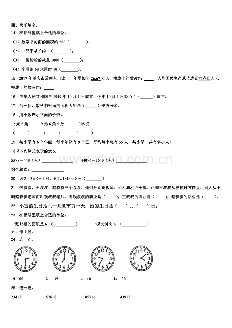 2025届平凉市灵台县三年级数学第二学期期末综合测试模拟试题含解析.doc_第2页