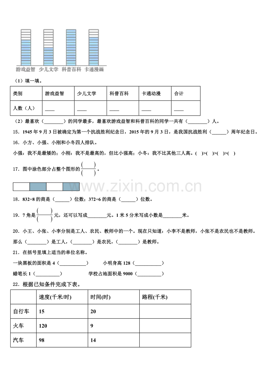 广东省揭阳市惠来县2025年三年级数学第二学期期末经典模拟试题含解析.doc_第2页