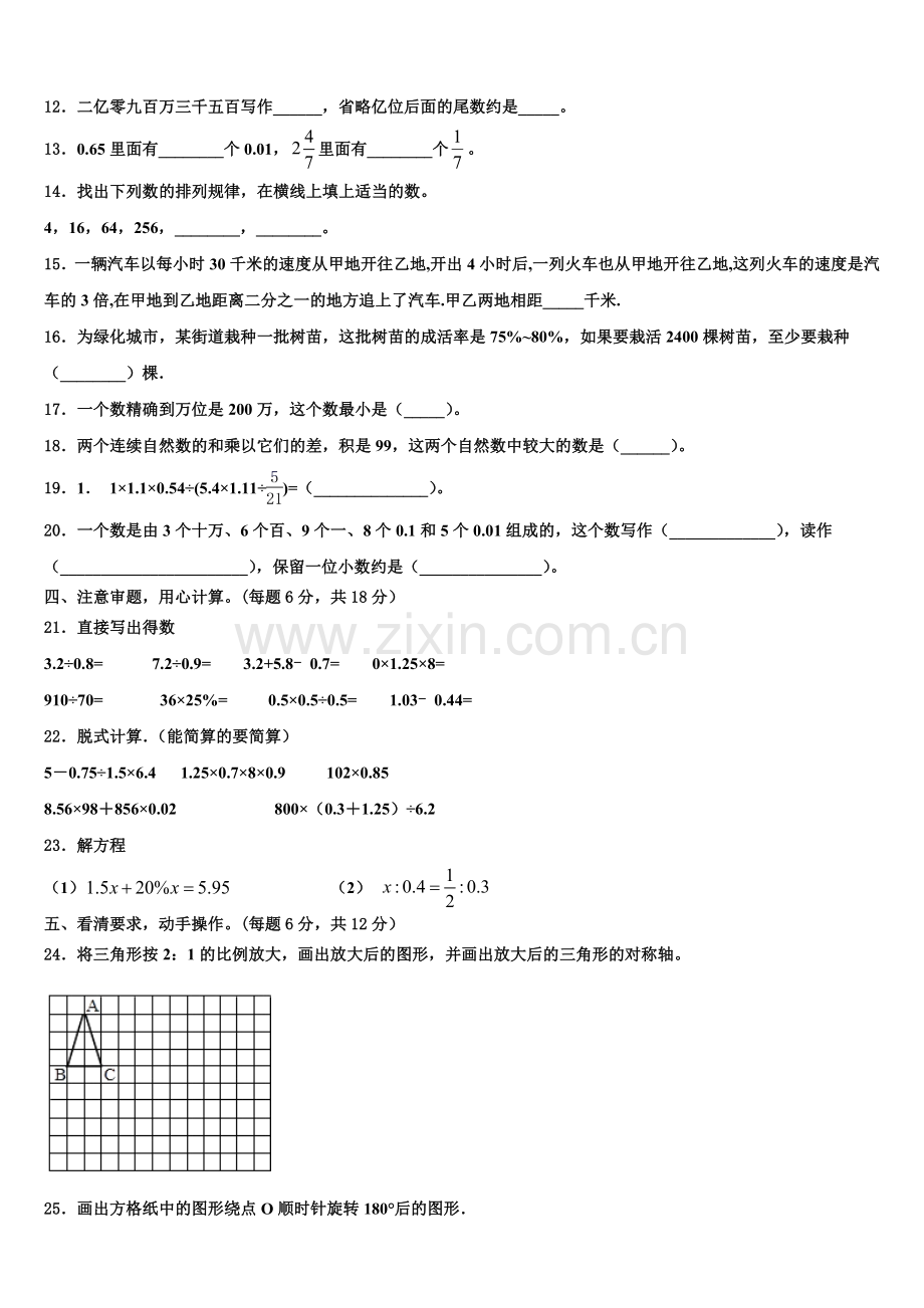 2024-2025学年河南省三门峡市卢氏县六年级下学期小升初数学考前押题卷含解析.doc_第2页