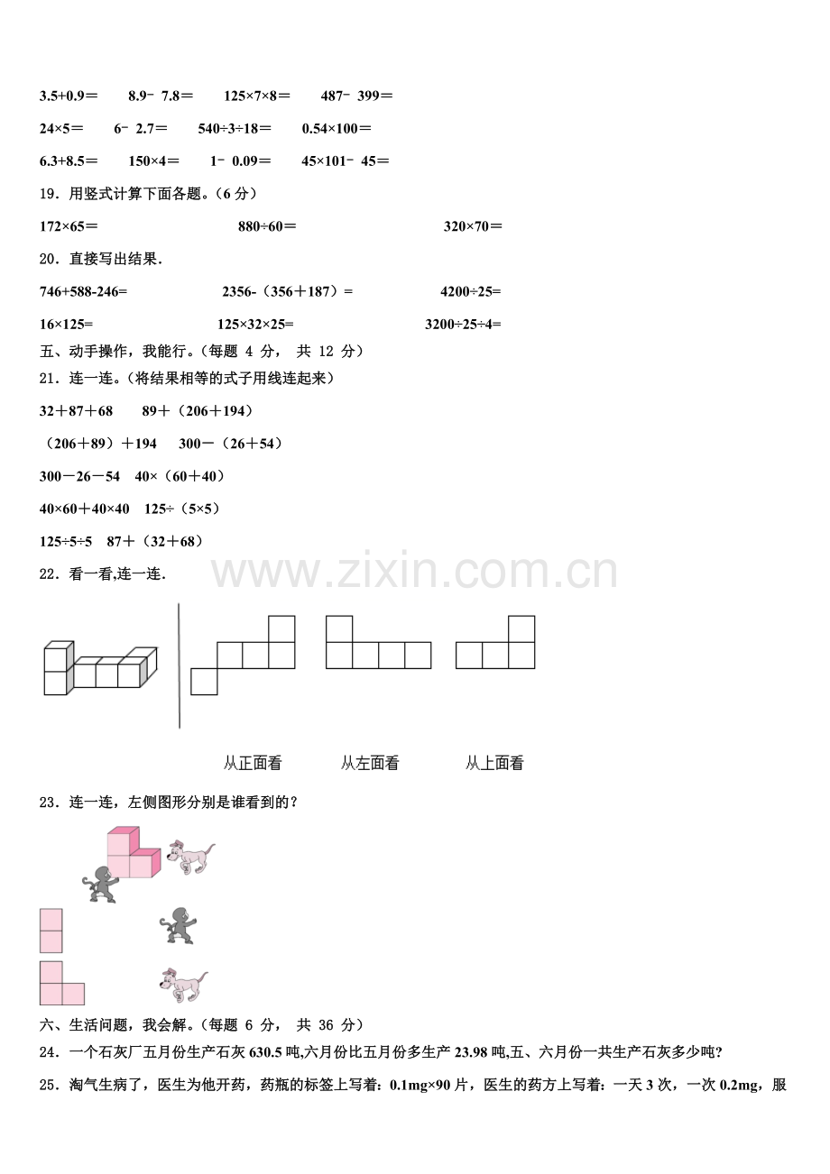2024-2025学年广西玉林市福绵区数学四年级第二学期期末统考试题含解析.doc_第2页