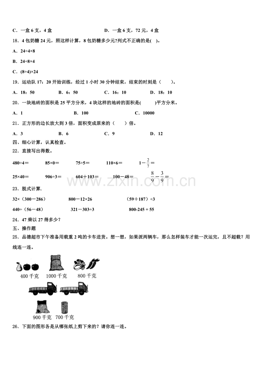 2025届吉林省长春市双阳区数学三下期末调研试题含解析.doc_第2页