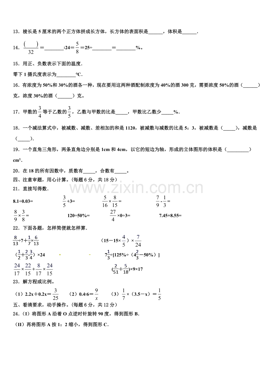 2025届深州市小升初常考易错数学检测卷含解析.doc_第2页