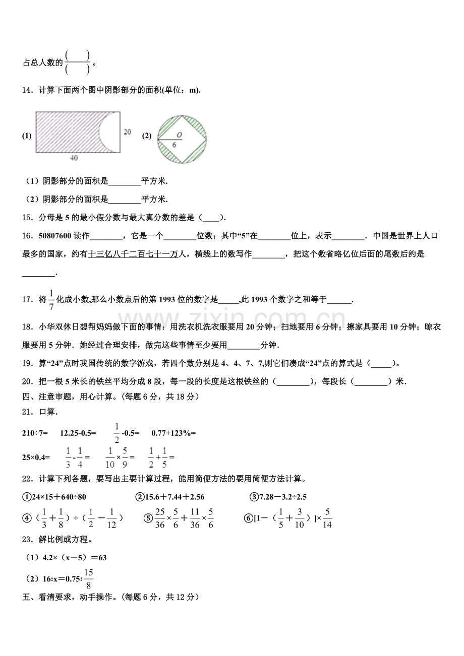2024-2025学年荥阳市六年级下学期调研数学试卷含解析.doc_第2页