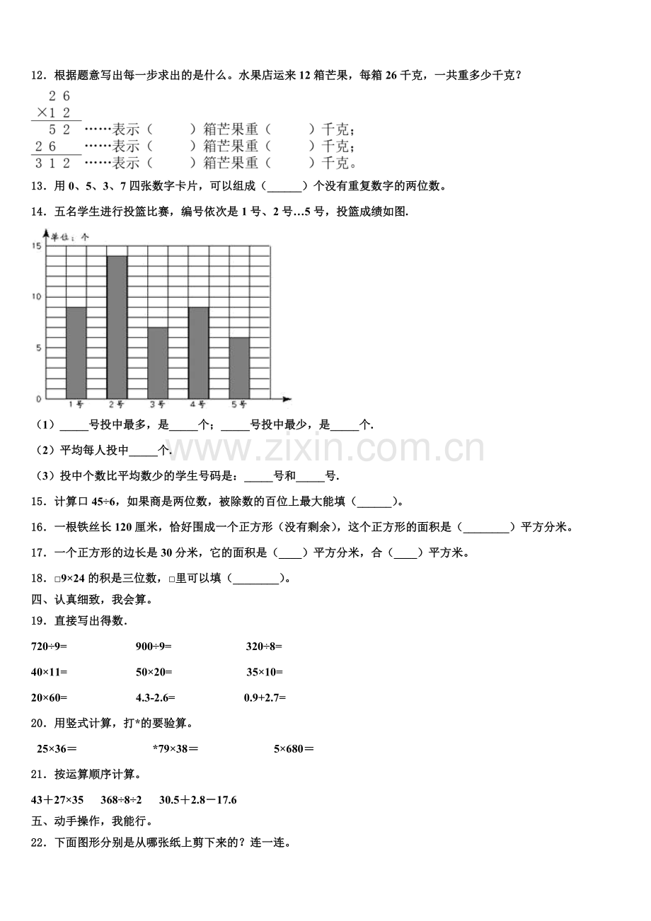 2025届雅安市三年级数学第二学期期末考试试题含解析.doc_第2页